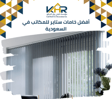 أفضل خامات ستاير للمكاتب في السعودية