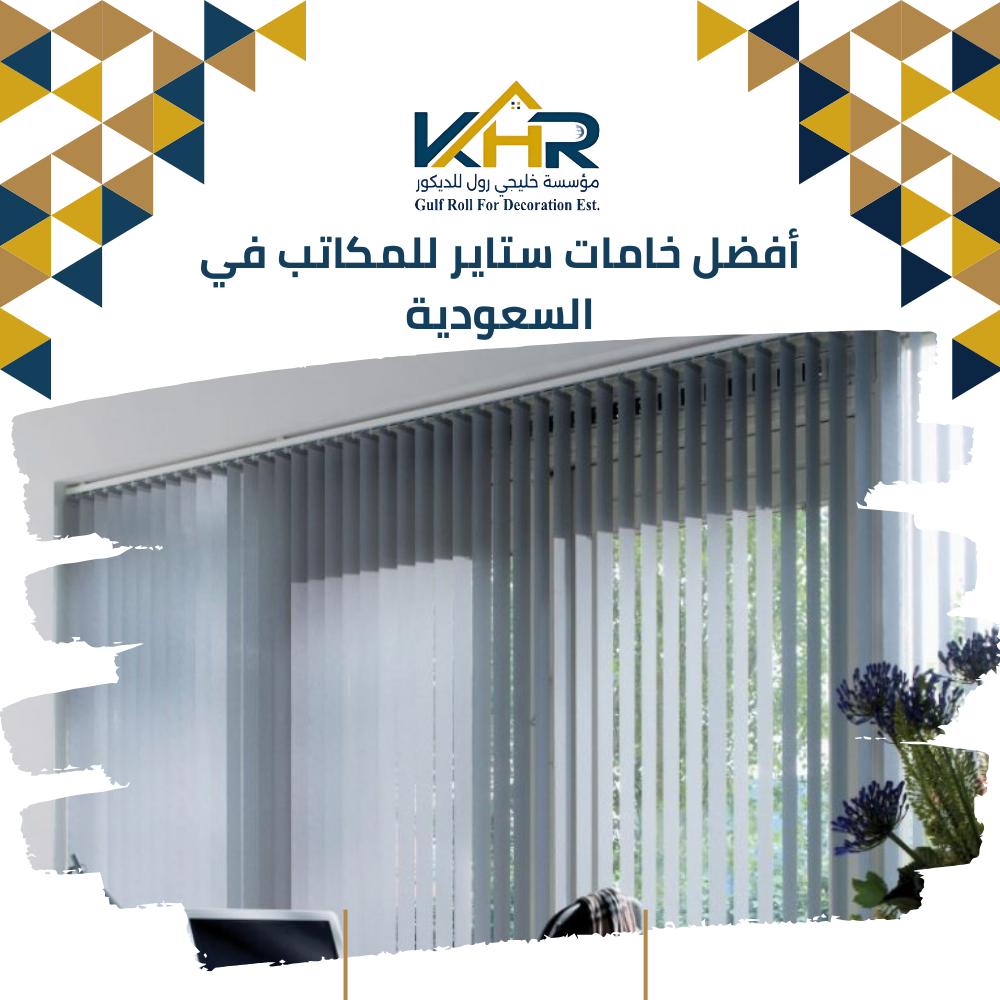 أفضل خامات ستاير للمكاتب في السعودية